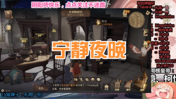 【阴阳师】冰之树的宁静夜晚