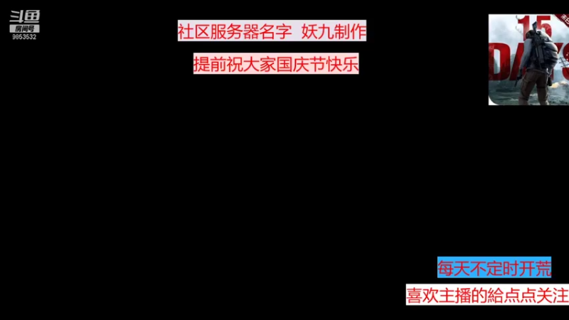 【2021-10-13 14点场】文明重启丶妖九：AA社区搜索丨妖九制作丨的直播间