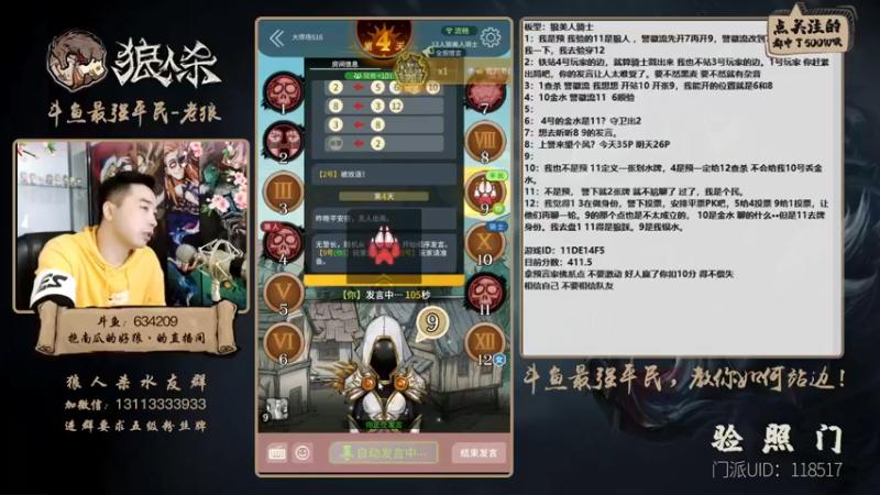【2021-10-16 16点场】EA丶老狼：#官方狼人杀#最强平民教你如何站边！