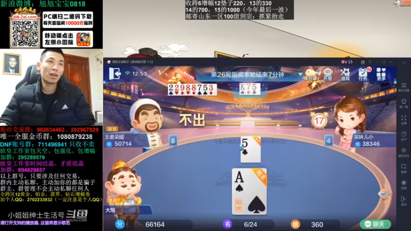 旭旭宝宝斗地主宝哥斗地主明牌开始：放手一搏吧，别顾虑太多！