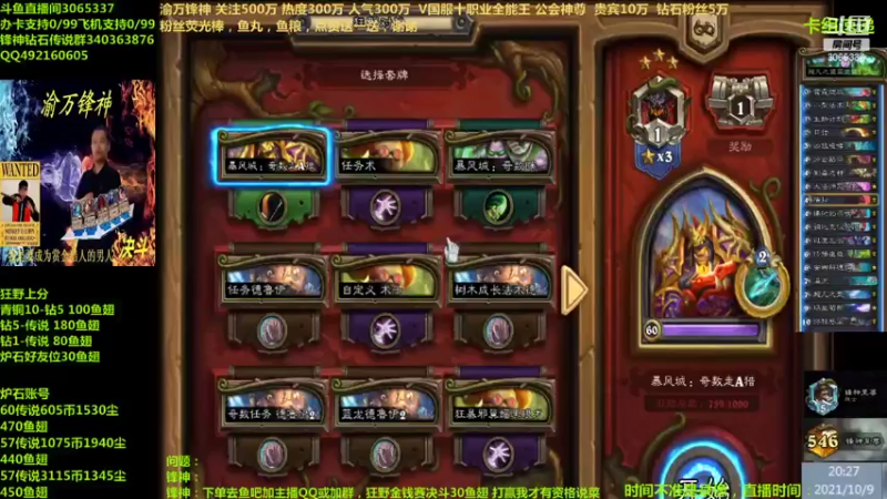 【2021-10-09 20点场】渝万锋神：渝万锋神至尊炉石传说3065337直播间