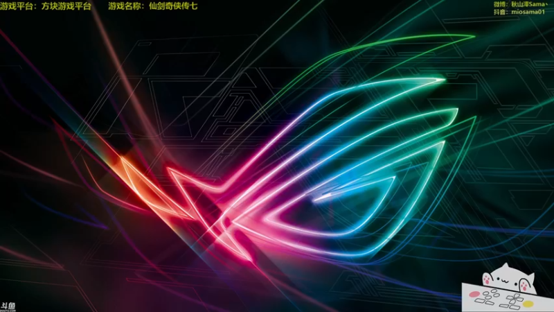 【2021-10-17 12点场】主播秋山澪丶：仙剑奇侠传七正式版 老IP新玩法