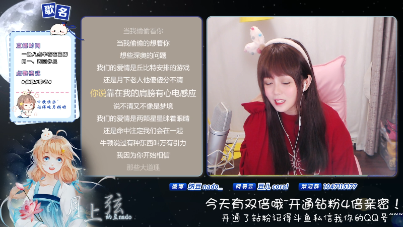 我在斗鱼看纳豆nado直播二次元