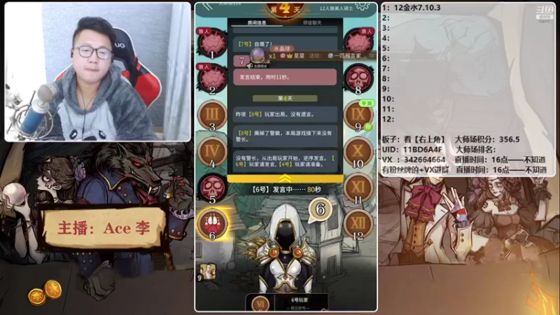 【2021-10-16 22点场】Ace丶老李：【官狼】征战大师场