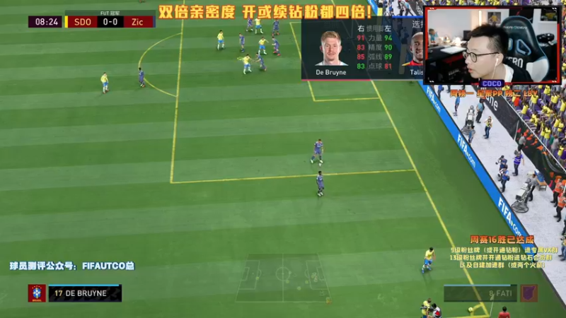 【2021-10-16 18点场】COCO花式FIFA：今天双倍亲密度！开续钻粉四倍哦