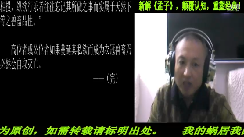 【2021-10-17 22点场】匡老师教育修身话题：新解《孟子》颠覆认知重塑经典！