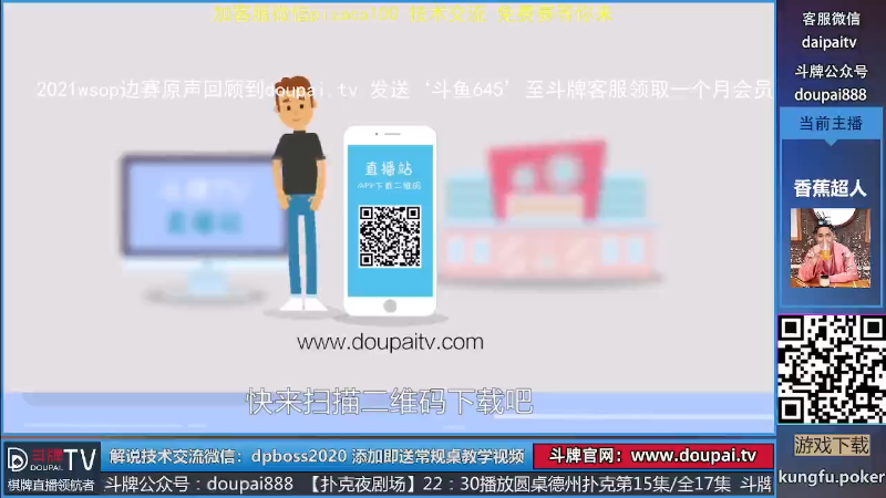 我在斗鱼看斗牌TV直播棋牌娱乐