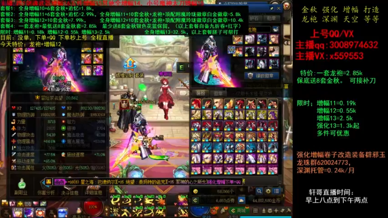 【2021-10-17 20点场】主播轩辕：金秋打造 增幅 强化 龙袍