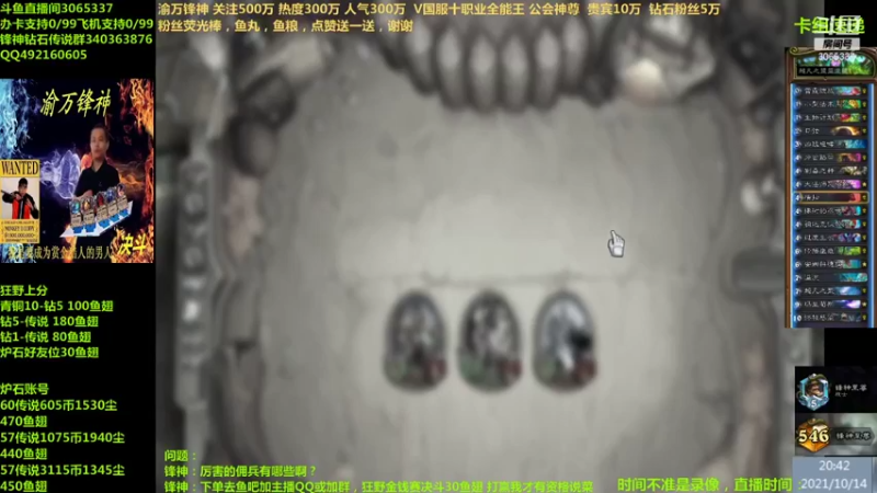 【2021-10-14 19点场】渝万锋神：渝万锋神至尊炉石传说3065337直播间