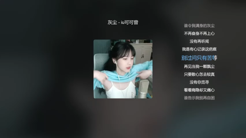 【2021-10-17 02点场】iu可可曾：陪着我。1