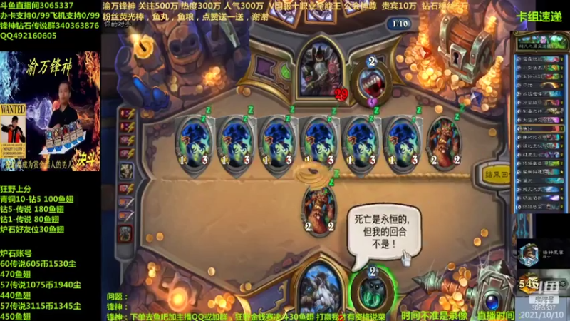 【2021-10-10 02点场】渝万锋神：渝万锋神至尊炉石传说3065337直播间