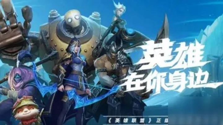 英雄联盟手游使命召唤