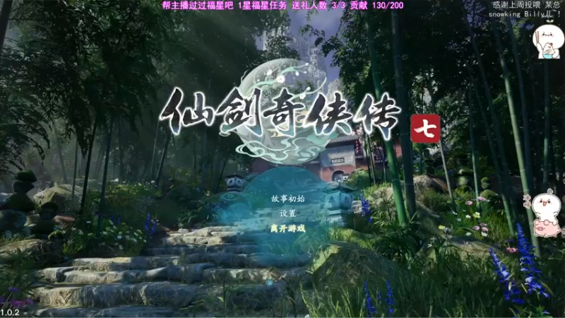【2021-10-16 19点场】团子明天不上班：团子 仙剑奇侠传7 登天难度 冲！