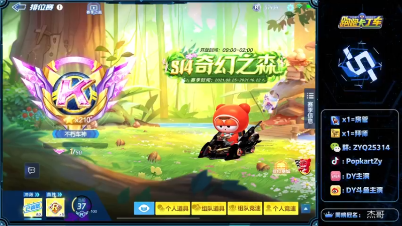 【2021-10-17 18点场】DY主演：8点韩服交流9点CP赛