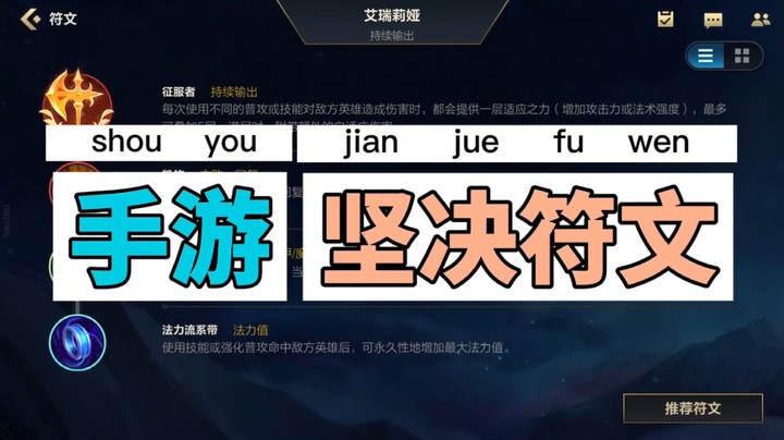 英雄联盟手游：符文必须弄明白【坚决符文】！