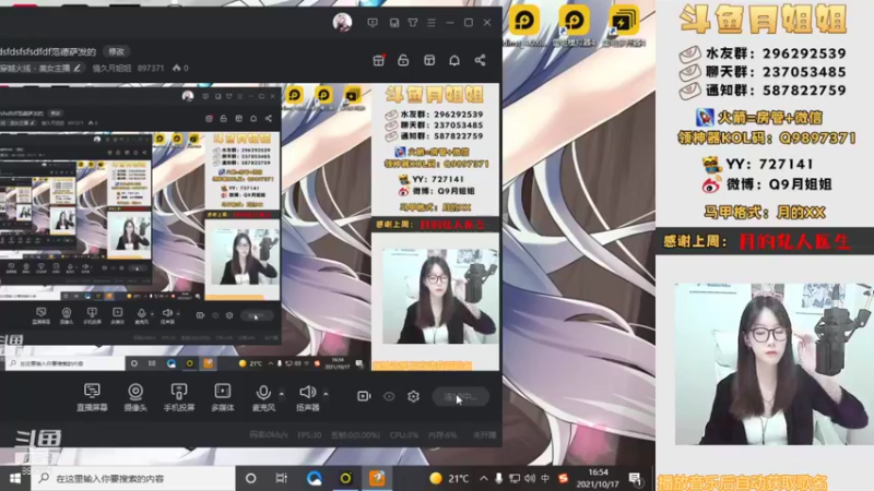 【2021-10-17 16点场】情久月姐姐：来晚啦· ~~~