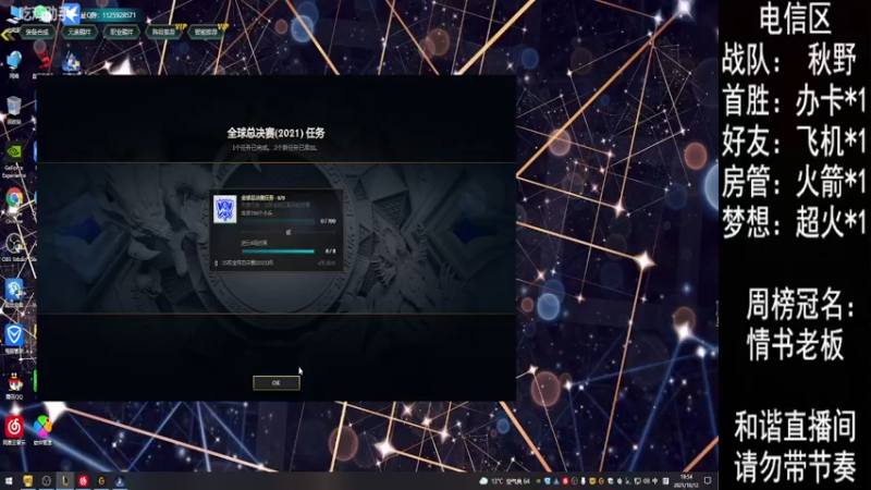【2021-10-12 19点场】E十丶难相拥：勇敢牛牛，不怕困难，冲冲冲！