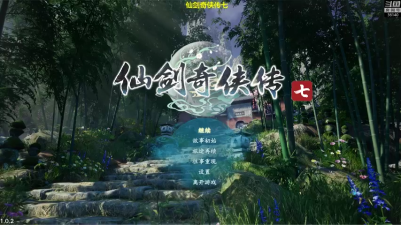 【2021-10-17 10点场】肥尸：【仙剑奇侠传七】今天死活肝结局~