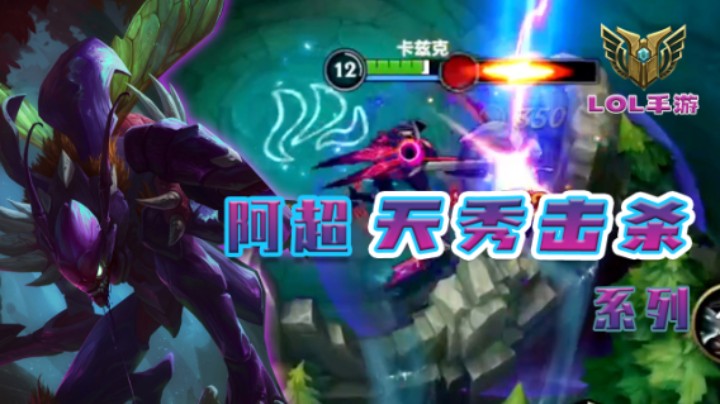 卡兹克天秀击杀：来人给阿超换条裤子（横版）