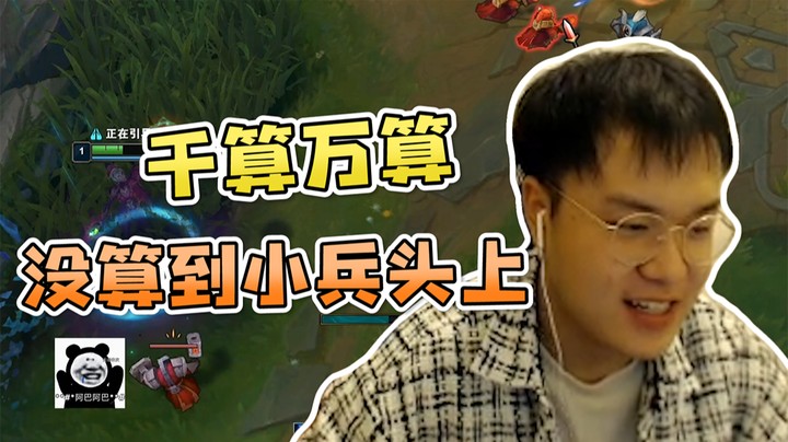 千算万算，没算到小兵给我留住了