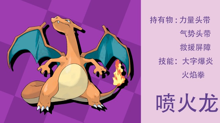 大字火焰拳喷火龙