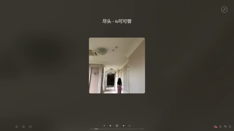【2021-10-17 00点场】iu可可曾：陪着我。1