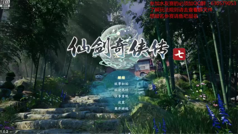 【2021-10-17 12点场】兰色星空123：仙剑7-无解说