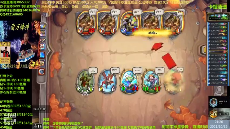 【2021-10-16 20点场】渝万锋神：渝万锋神至尊炉石传说3065337直播间