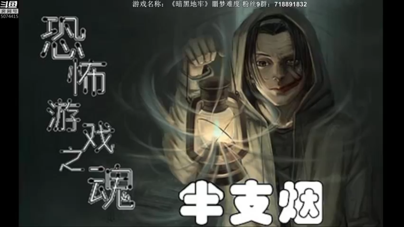 【2021-10-15 19点场】半支烟：【半支烟】晚点播《仙剑7》