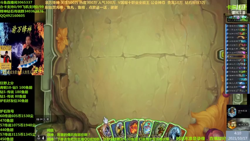 【2021-10-17 02点场】渝万锋神：渝万锋神至尊炉石传说3065337直播间