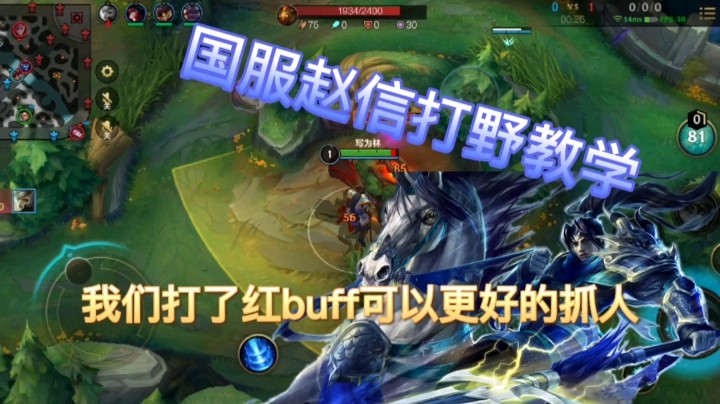 英雄联盟手游：国服赵信打野教学，学会上大分，不再坑队友！