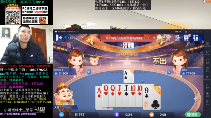 旭旭宝宝斗地主傻瓜牌，顾名思义就是傻子拿着牌，而这个在打牌的就是傻子【狗头】