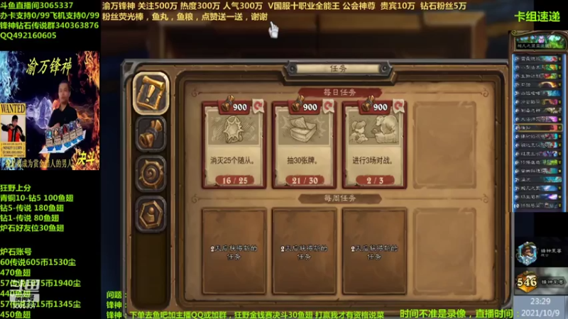 【2021-10-09 22点场】渝万锋神：渝万锋神至尊炉石传说3065337直播间