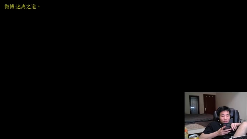 【2021-10-17 20点场】迷离之道丶：迷离劫:峡谷之巅