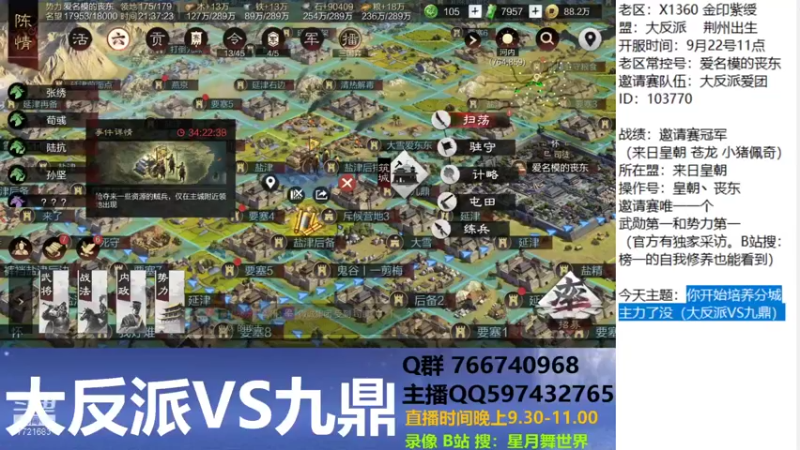 【2021-10-16 21点场】星月舞世界：你开始培养分城主力了没（大反派VS九鼎）