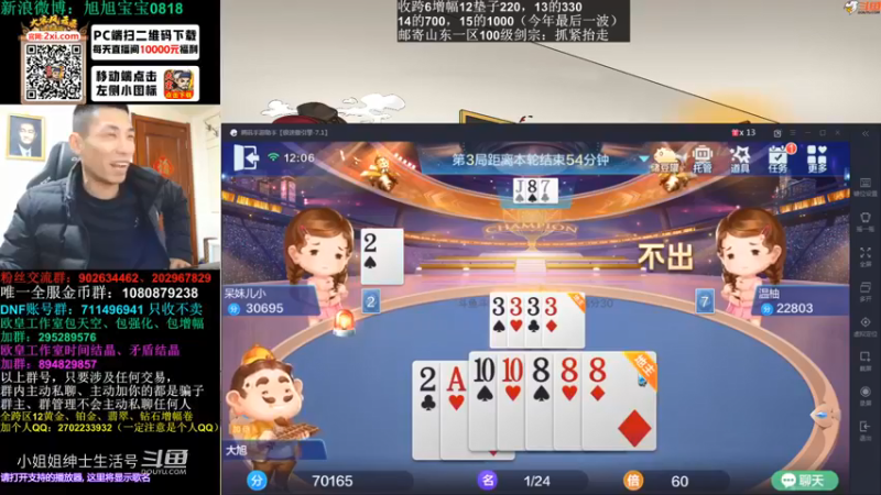 旭旭宝宝斗地主亲爹发牌(八)！年轻人不要毁了自己！！
