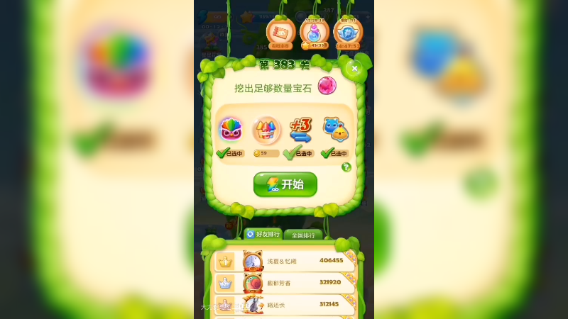 第4期【合集】开心消消乐6游戏全流程