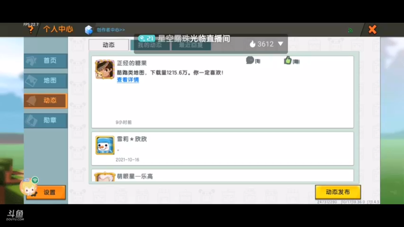 【星空露珠 迷你世界】2021-10-17 19:36:43-2021-10-17 19:51:44