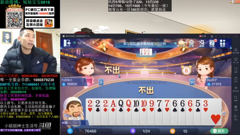 旭旭宝宝斗地主傻瓜牌又来了又来了哈哈哈哈