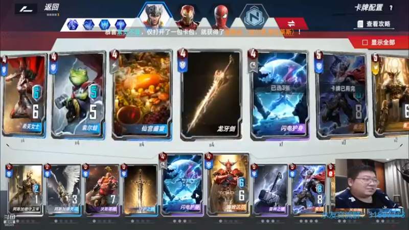 漫威对决 改版复联卡组 修改思路和实战细节