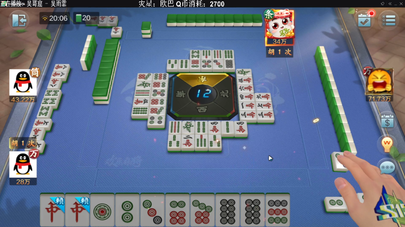 【欢乐麻将】靓旭的精彩时刻 20211017 20点场