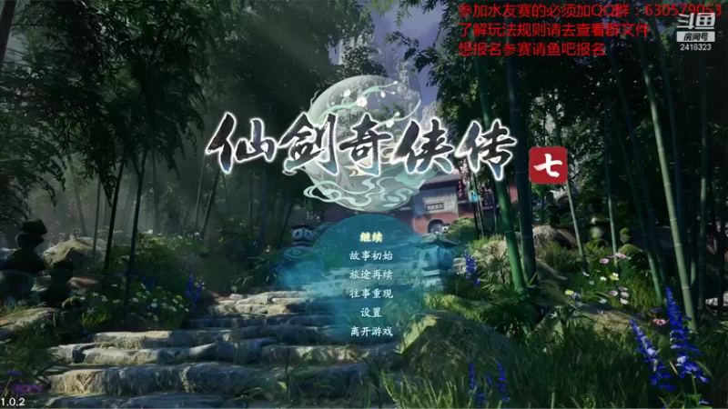 【2021-10-16 18点场】兰色星空123：仙剑7-无解说