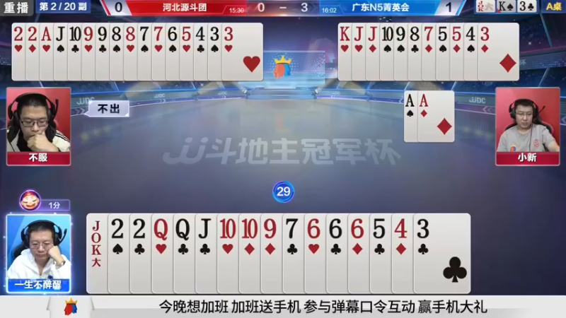 【2021-10-17 07点场】JJ斗地主官方：高手驾到-主播擂不擂