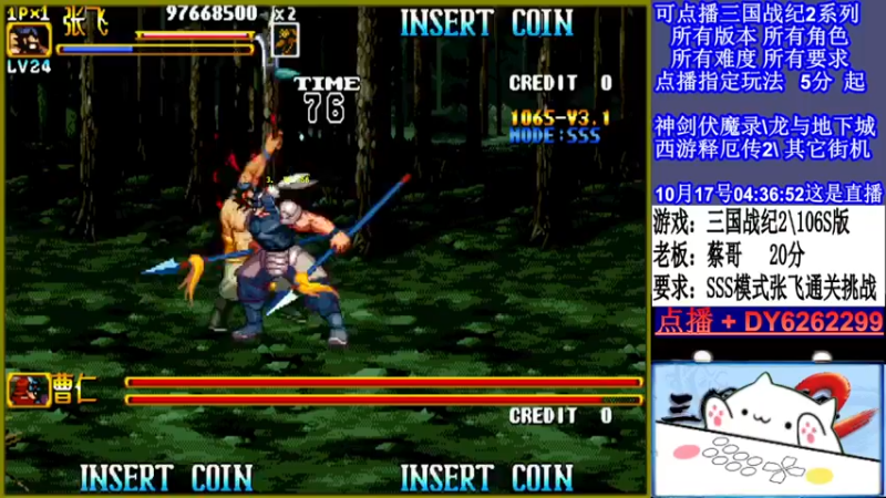 【2021-10-17 04点场】黑岩礁的直播间：三国战纪2多届冠军