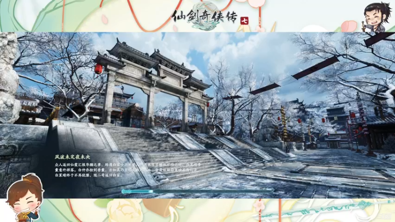 【2021-10-17 19点场】季丷：仙剑奇侠传7-慢慢体验