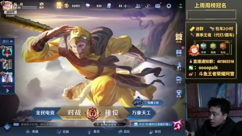 【2021-10-17 08点场】王者荣耀亦小钢丶：【阿雪讲堂】国服第一猴子，从零冲国服！