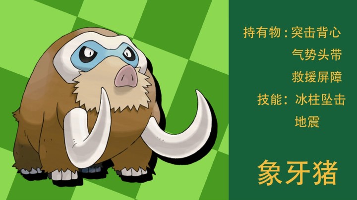 冰柱地震象牙猪