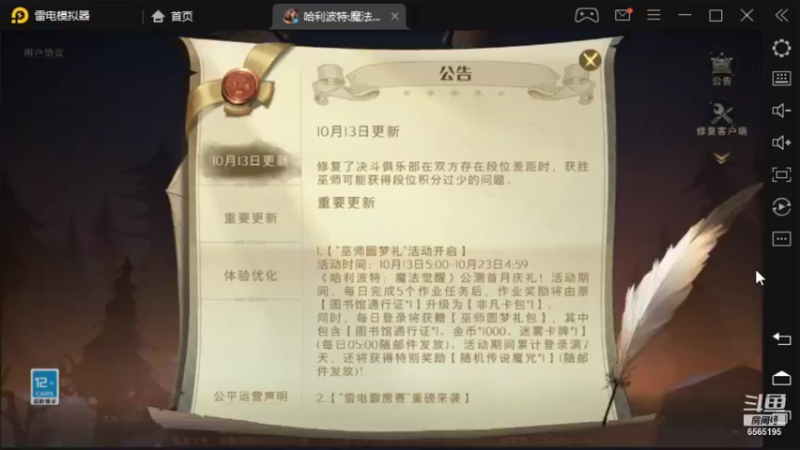 【2021-10-14 18点场】丶不慎：哈利波特魔法觉醒~