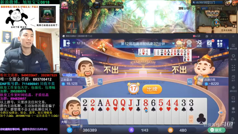 宝哥斗地主超好运气，五飞加一炸