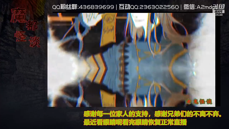 【文化】摆渡人老鬼的精彩时刻 20211017 22点场